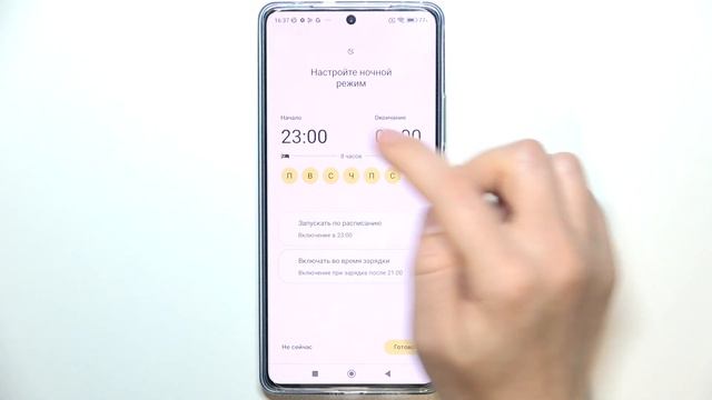 POCO F5 | Как включить ночной режим на POCO F5 - Настройки ночного режима на POCO F5