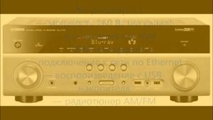 Yamaha RX-V773 AV-ресивер