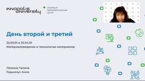 Innopolis Networking Club: Профессиональный рост педагога.