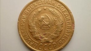 Цена монеты 2 копейки 1932 год СССР !