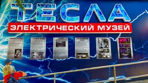 В КРЫМУ появилась НОВАЯ ДОСТОПРИМЕЧАТЕЛЬНОСТЬ - Электрический музей Тесла в Алуште. Пляж в Партените