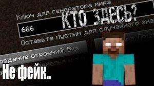 В ЭТОМ МИРЕ КТО ТО ЛОМАЕТ БЛОКИ, СИД 666 В MINECRAFT