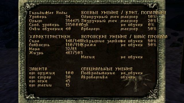 Gothic1 Тактика прокачки персонажа!