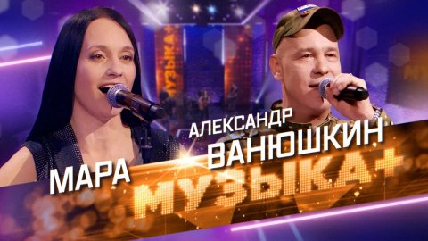 Фронтовой хит «333», Александр Ванюшкин и рок-певица Мара о «Раненых городах» Донбасса и первом конц