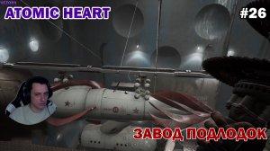 ЗВЁЗДОЧКА. ДОПОЛНИТЕЛЬНОЕ ЛЕЗВИЕ! ПОЛИГОН №8 ► Atomic Heart #26