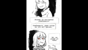Комикс UnderTale"Подмена"5 часть