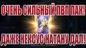 ОЧЕНЬ МОЩНАЯ ПВП КОМАНДА! Mobile Legends: Adventure