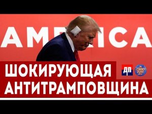 Шокирующая Антитрамповщина | Джимми Дор