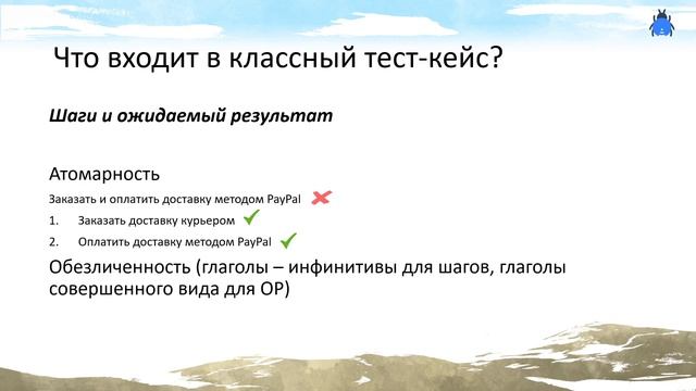 Рана это тест. Тест план пример. Тест кейс на граничные значения примеры.