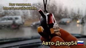 Подвеска на зеркало в машину