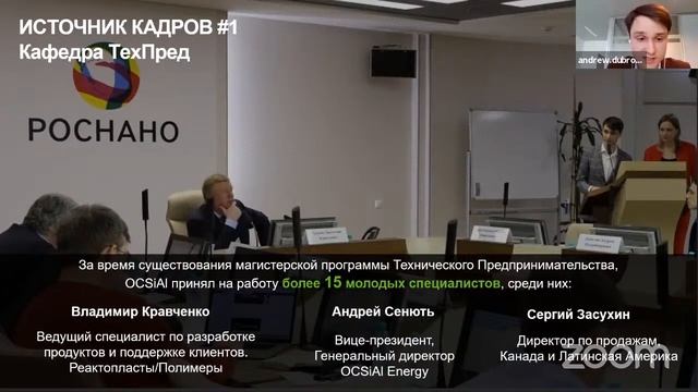 Востребованные на глобальном рынке наноматериалов кадры. Опыт OCSiAl смотреть онлайн