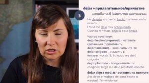 Испанский глагол dejar