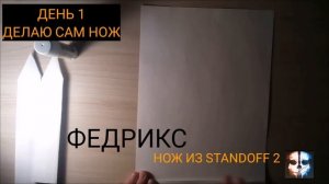 КАК СДЕЛАТЬ ШТЫК НОЖ М9 ИЗ БУМАГИ?