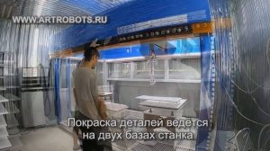 Станок ЧПУ покраски мебельных фасадов - окраска на двух базах роботом PROFI MAXI