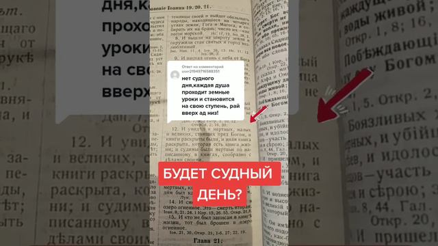 БУДЕТ СУДНЫЙ ДЕНЬ? БИБЛИЯ НА КАЖДЫЙ ДЕНЬ