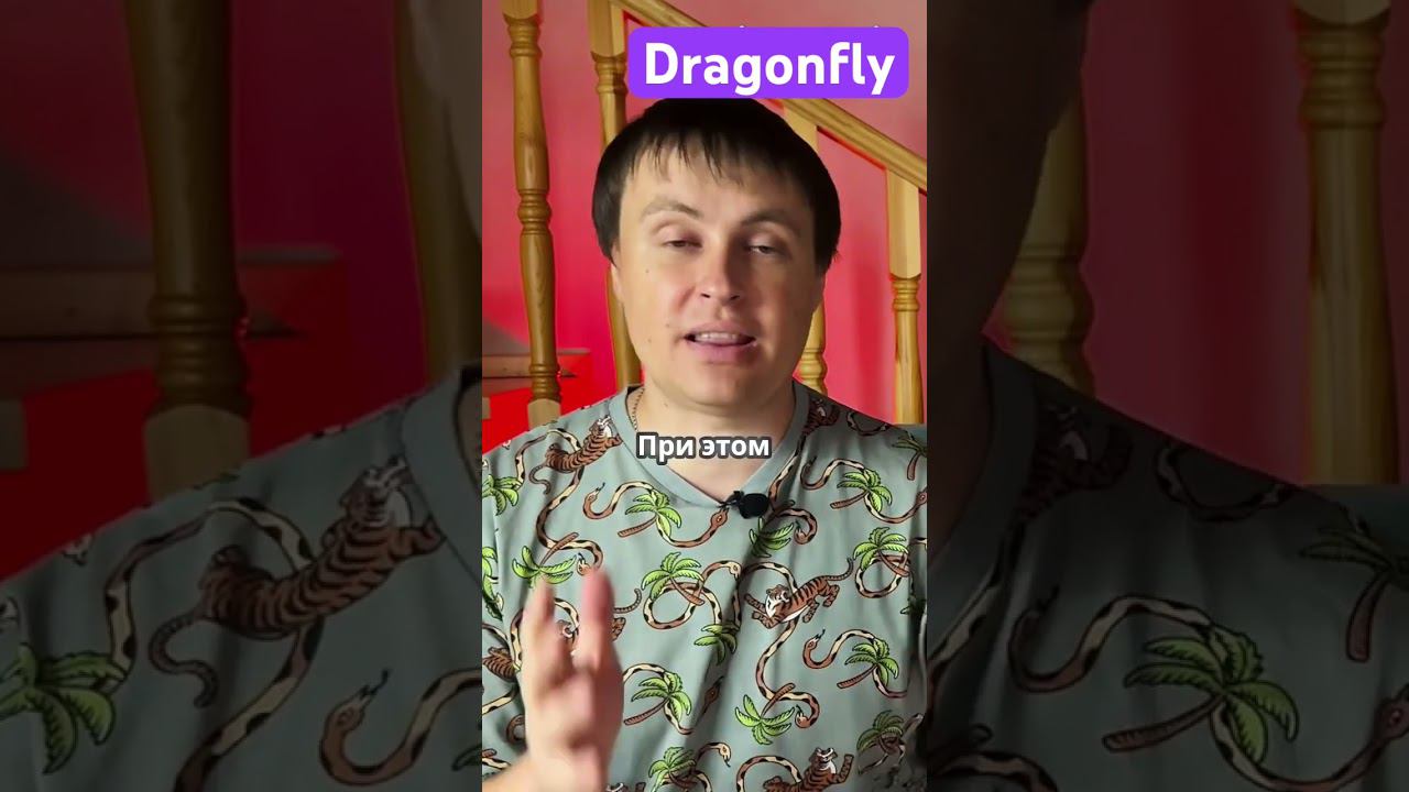 #dragonfly #forexrobot #торговыйробот #форексробот #роботдляфорекс