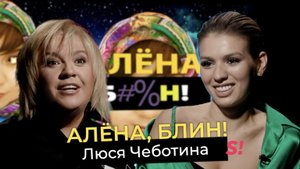 Люся Чеботина — зачем ей солнце Монако, роман с ЮрКиссом и мама-продюсер?