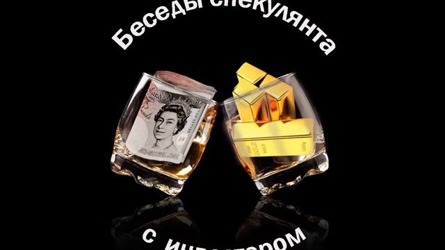 Мысли спекулянта. Выпуск №6. От чего лечит и от чего не лечит стоп-лосс. смотреть онлайн