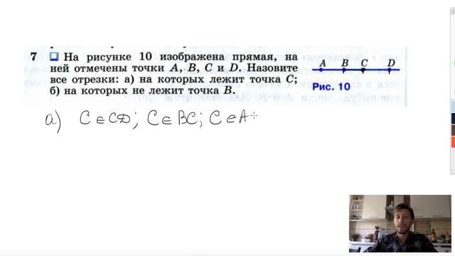 №7. На рисунке 10 изображена прямая, на ней отмечены точки A, B, C и D. Назовите все отрезки-