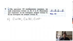№7. На рисунке 10 изображена прямая, на ней отмечены точки A, B, C и D. Назовите все отрезки-