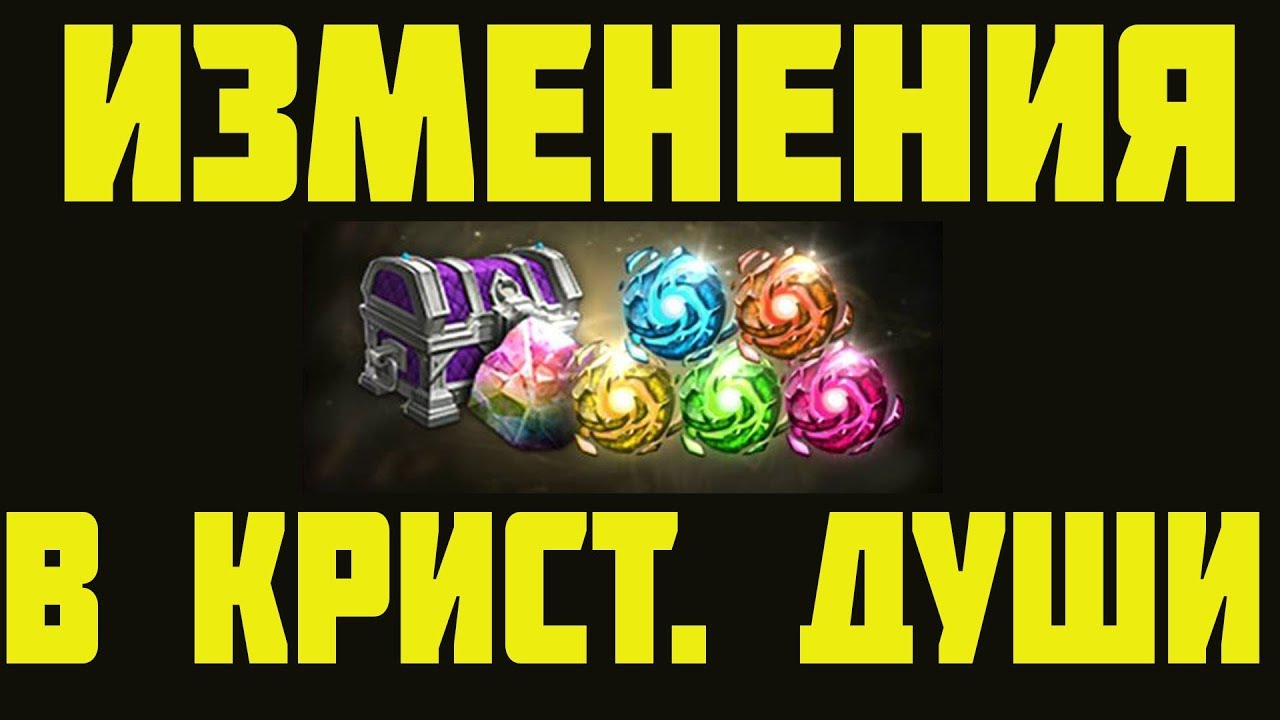 ИЗМЕНЕНИЯ В СИСТЕМЕ КРИСТ. ДУШИ _ L2R INFO