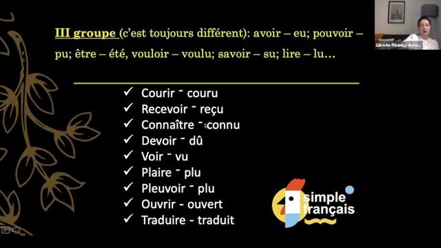 47 урок. Passé composé глаголов 3 группы