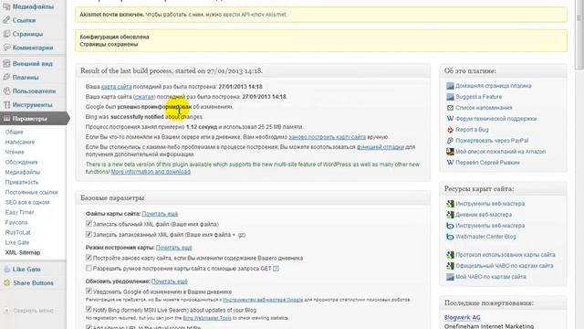 установка плагина  Google XML Sitemaps.mp4 смотреть онлайн