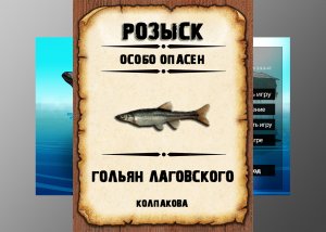 Мутанты рр3. Гольян Лаговского. Колпакова.