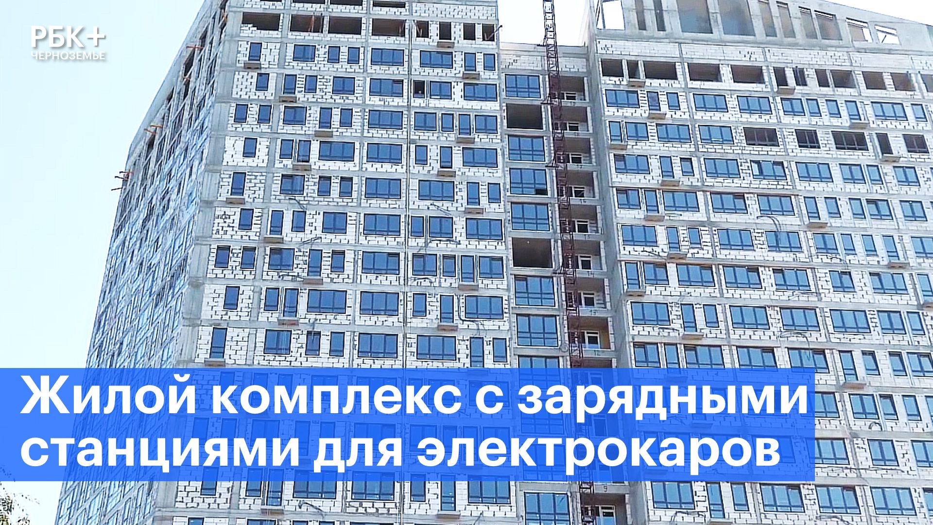 В Воронеже появится жилой комплекс с зарядными станциями для электрокаров