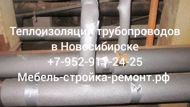Обслуживание зданий домов технических сетей систем коммуникаций Новосибирск +7 952 911-24-25