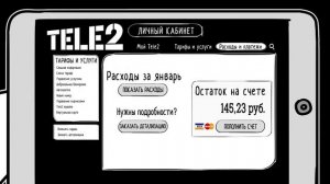 Личный кабинет Tele2. Как запросить детализацию расходов?