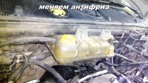 МЕРСЕДЕС МЛ 320, ЗАМЕНА анитифриза, помпы, чистка дроселя и крышек клапанов