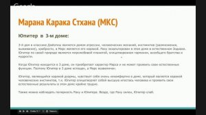 №11 -  Марана Карака Стхана. Трудные для человека положения планет в гороскопе.