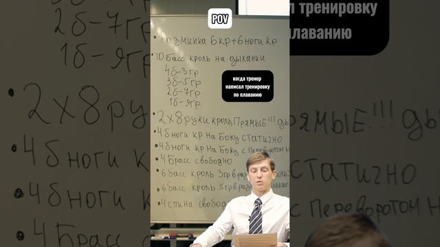 Когда тренер написал тренировку на доске