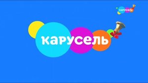 Праздничный логотип и заставка к Дню знаний (Карусель, 01.09.2020)