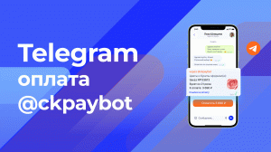 @ckpaybot — прием платежей в Telegram за несколько минут и прямо в чате с клиентом - Inline