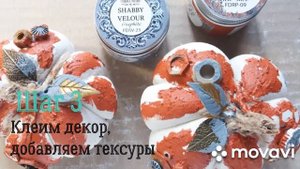 Мастер класс "Тыквы из гипса"