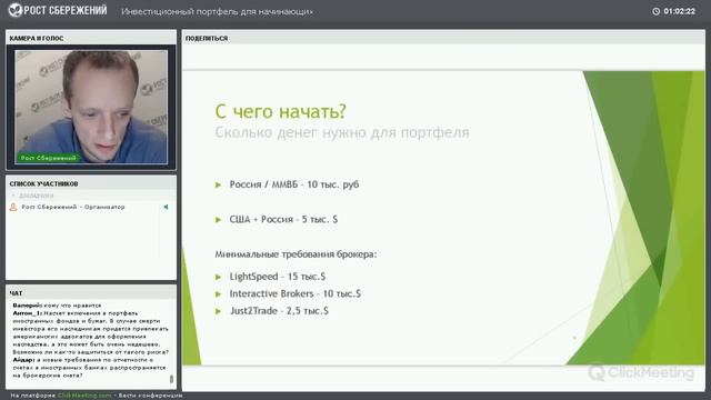 Инвестиционный портфель для начинающих