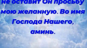 Самая сильная православная молитва на исполнение желания. Используйте во благо