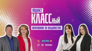 Выпуск 115. Педагогическая команда из школы №23 города Владивостока