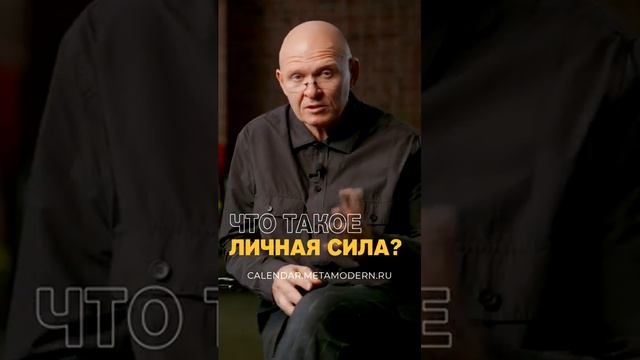 Что такое ЛИЧНАЯ СИЛА? Жизненная Энергия / Павел Пискарёв #саморазвитие #энергия #психология