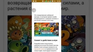 Почему игра не работаєт растения против зомби 2 какда скачал из плей маркета