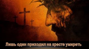 Лишь один приходил