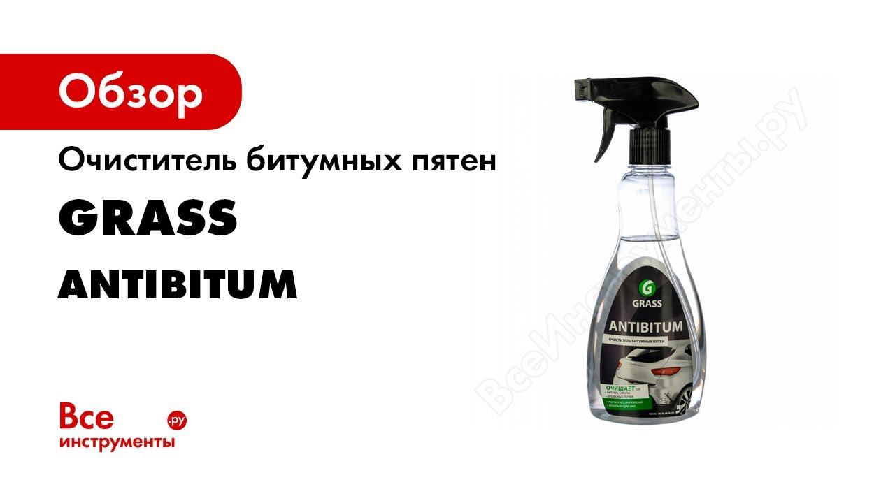 Как очистить автомобиль от битума   GRASS Antibitum