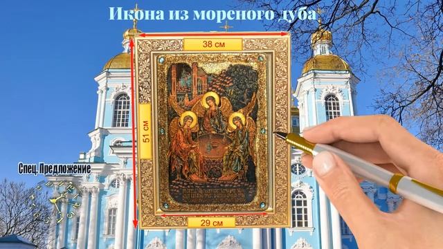 Большая подарочная икона Троица на мореном дубе смотреть онлайн