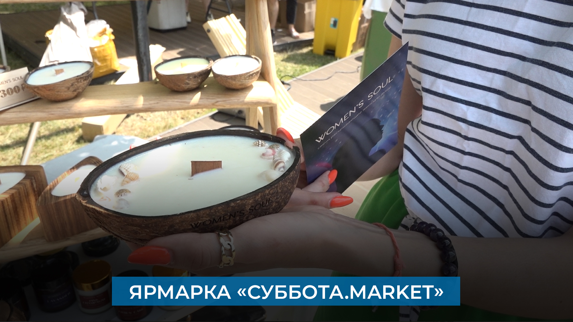 Ярмарка «Суббота.market»