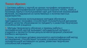 О направлениях использования современных образовательных технологий в обучении географии 16.06.20