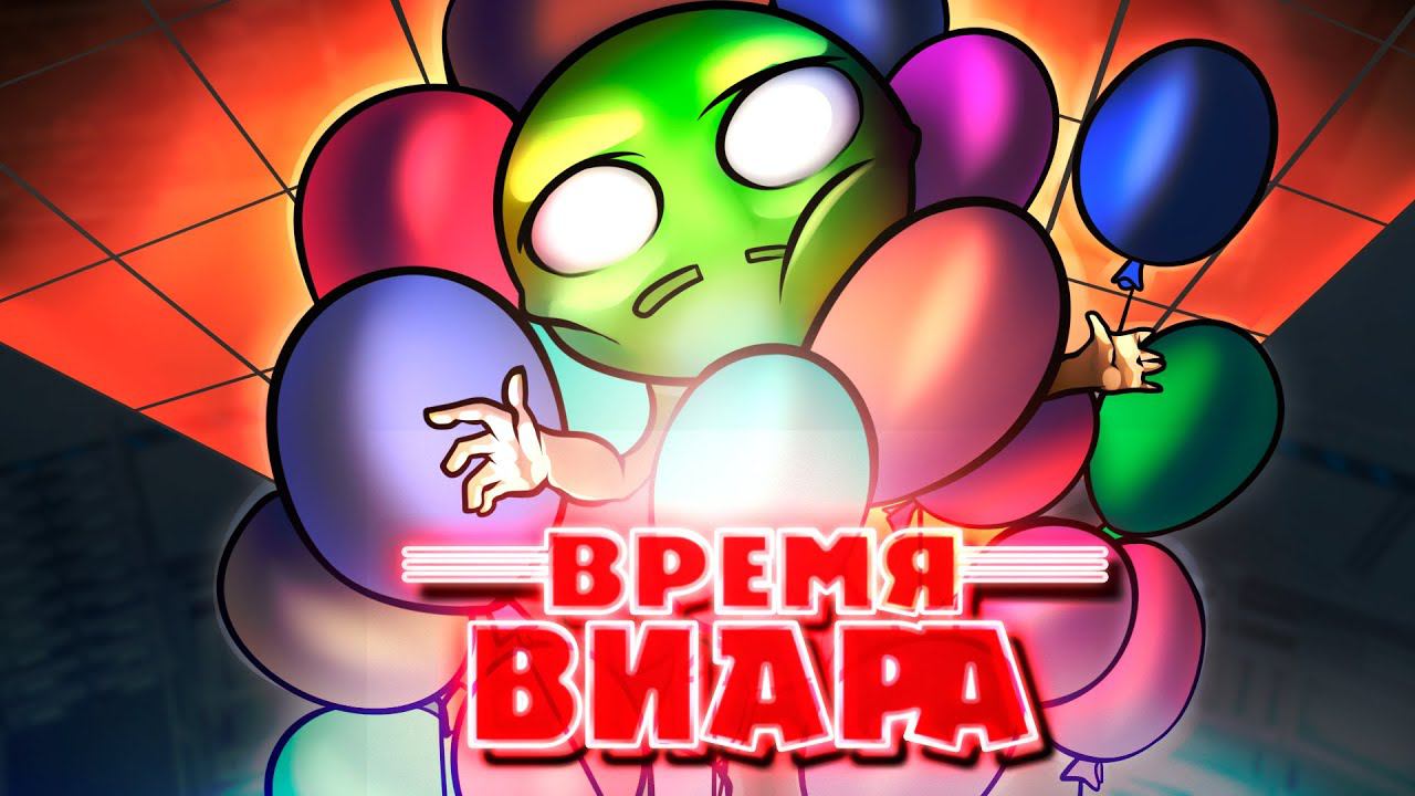 Смертельные чаепития - Boneworks VR смотреть онлайн