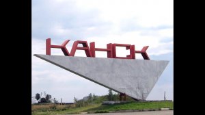 На машине из Нерюнгри в Рязань. День 5. Шаманаева-Куйтун-Тулун-Канск.