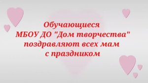 День Матери!